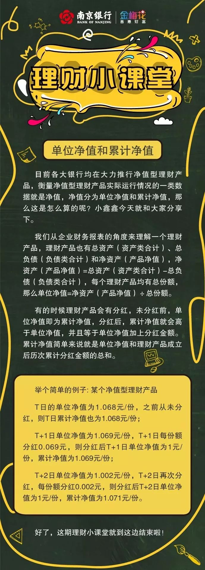 十一理财(十一期间理财有收益吗)