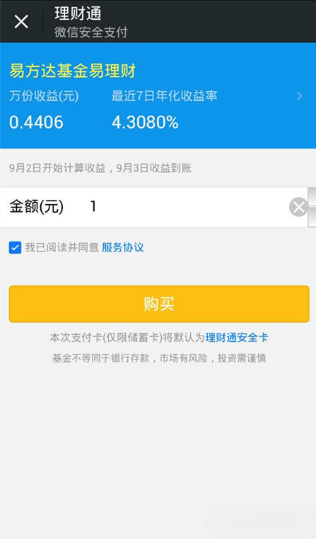 如何取出理财通的钱(如何取出理财通的钱呢)