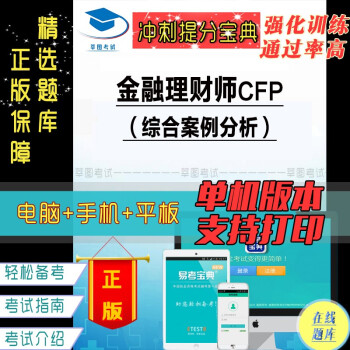 理财资格考试(理财资格考试考什么)