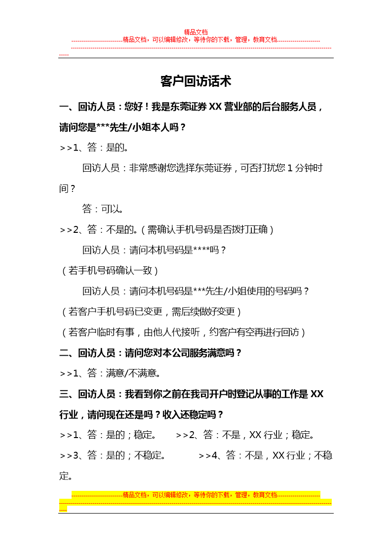 保险理财话术(保险理财的话术)