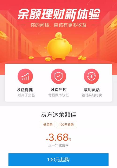 余额理财安全吗(余额理财什么意思)