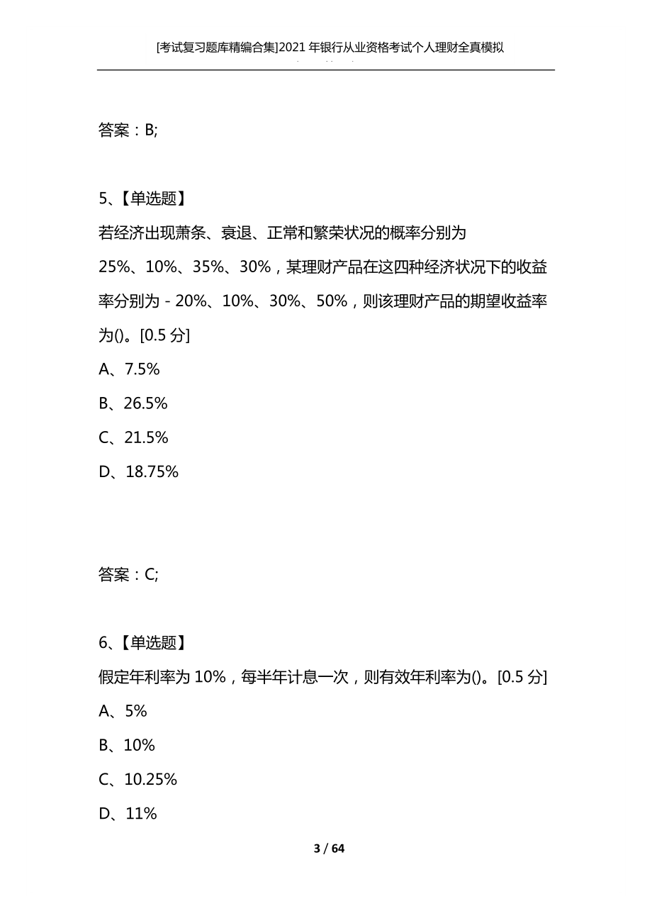 理财资格考试(理财资格考试题库)