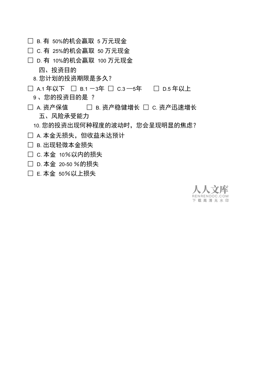 理财问卷调查(理财问卷调查报告)
