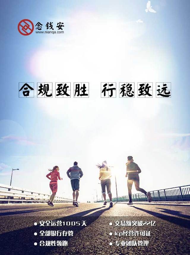念钱安理财(念钱安一审判决书)