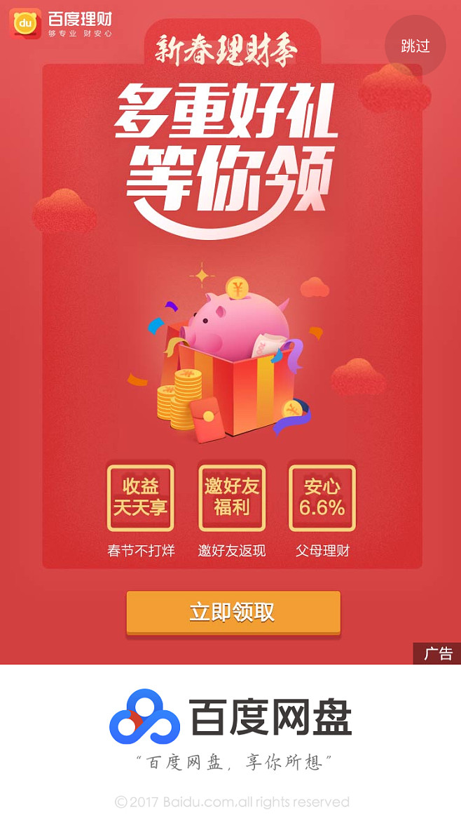 百度理财安全吗(百度理财官网首页)