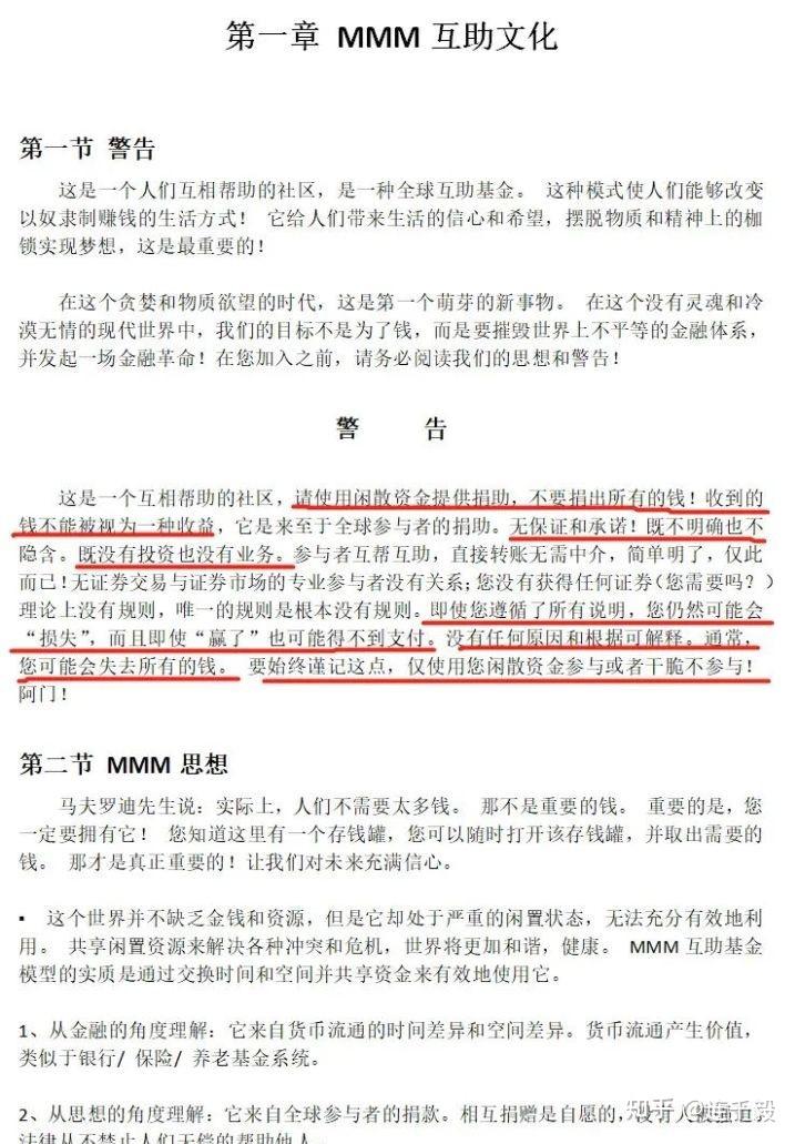 mmm理财(mmm理财骗局是真的吗)