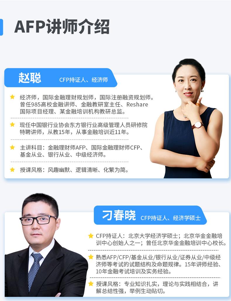 afp金融理财师培训(afp金融理财师报考流程)