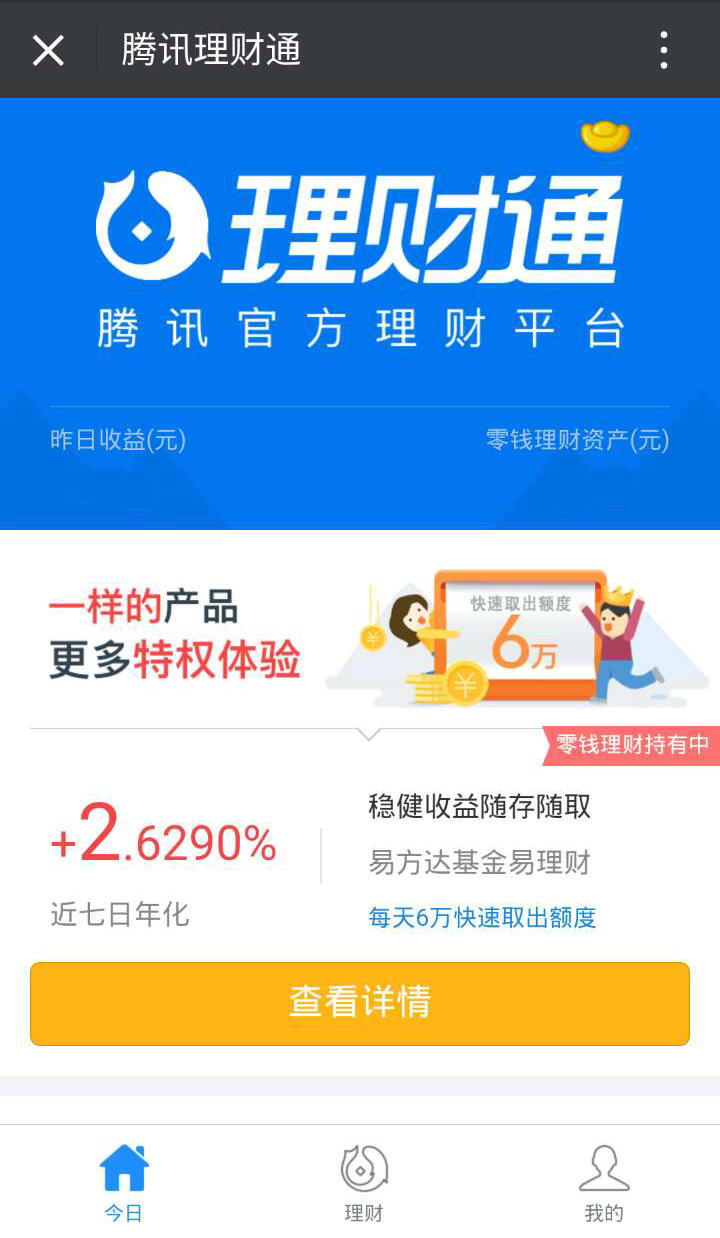 如何取出理财通的钱(如何取出理财通里面的钱)