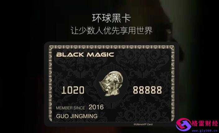 理财黑卡(理财黑卡领取)
