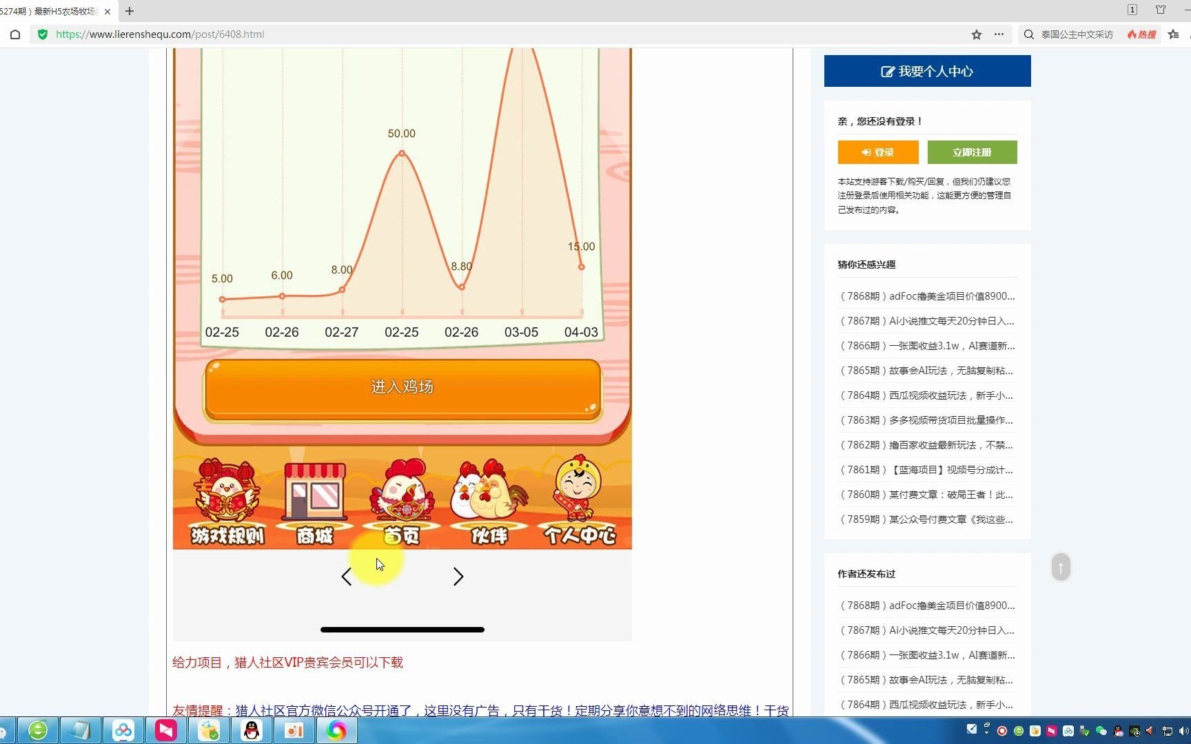 理财游戏鸡(理财游戏最新)