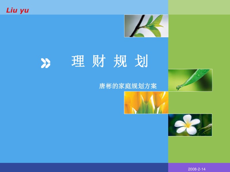 个人理财规划案例分析(个人理财规划案例分析报告)