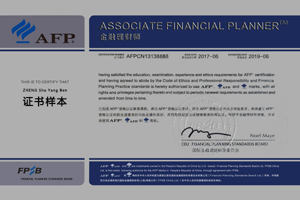金融理财师afp培训(afp金融理财师培训内容)
