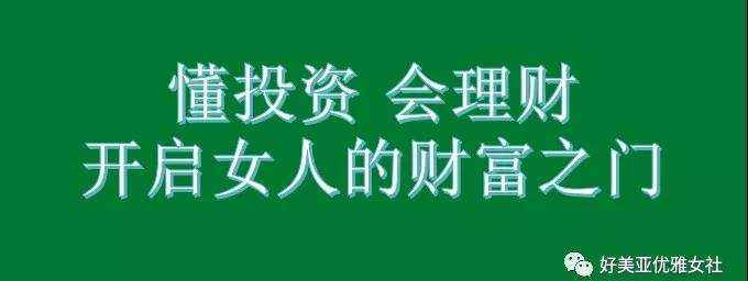 会理财女人(特别会投资理财的女人)