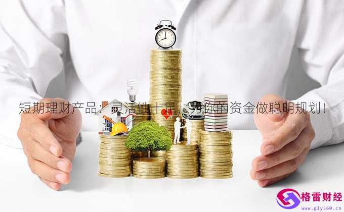 最安全理财产品(安全的理财产品排名)