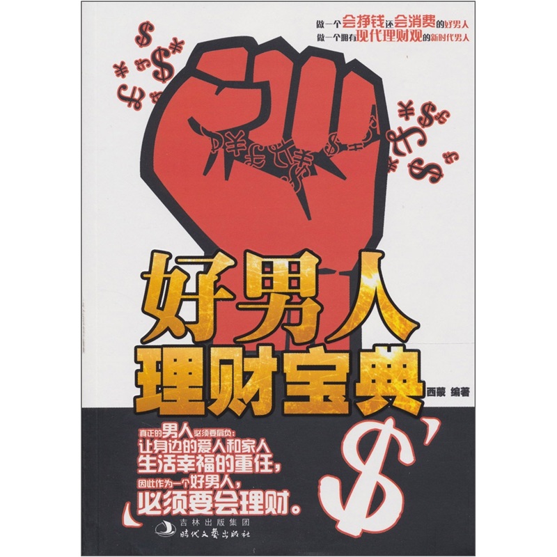 男人为什么理财(男人为什么理财比女人好)