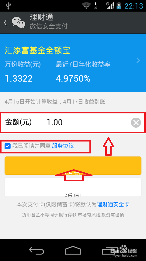 如何取出理财通的钱(怎么取出理财通的钱)