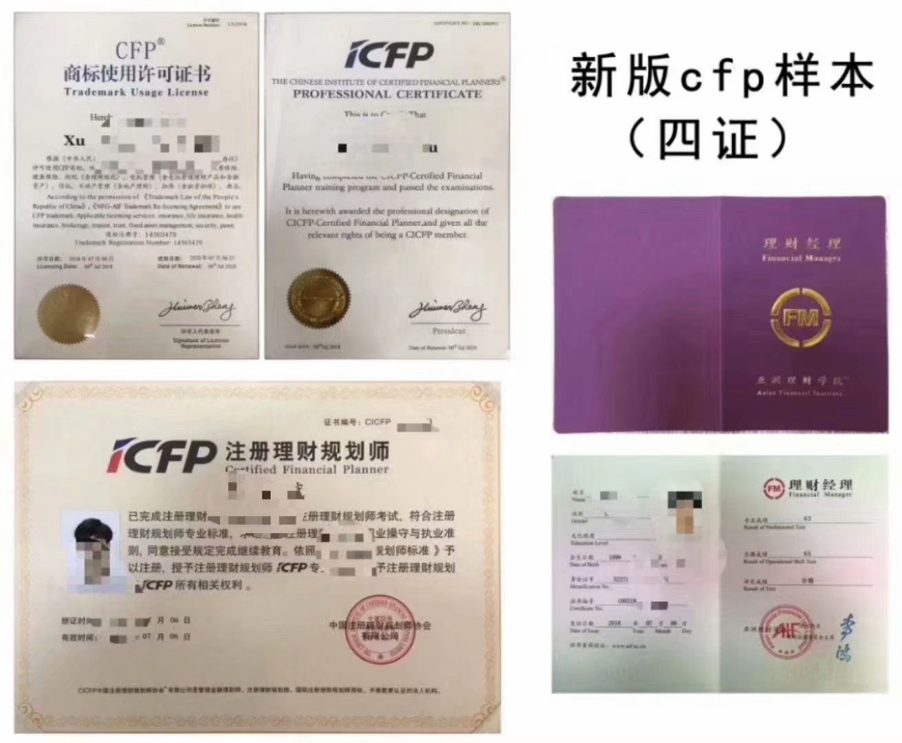 afp金融理财师培训(afp金融理财师考试经验)