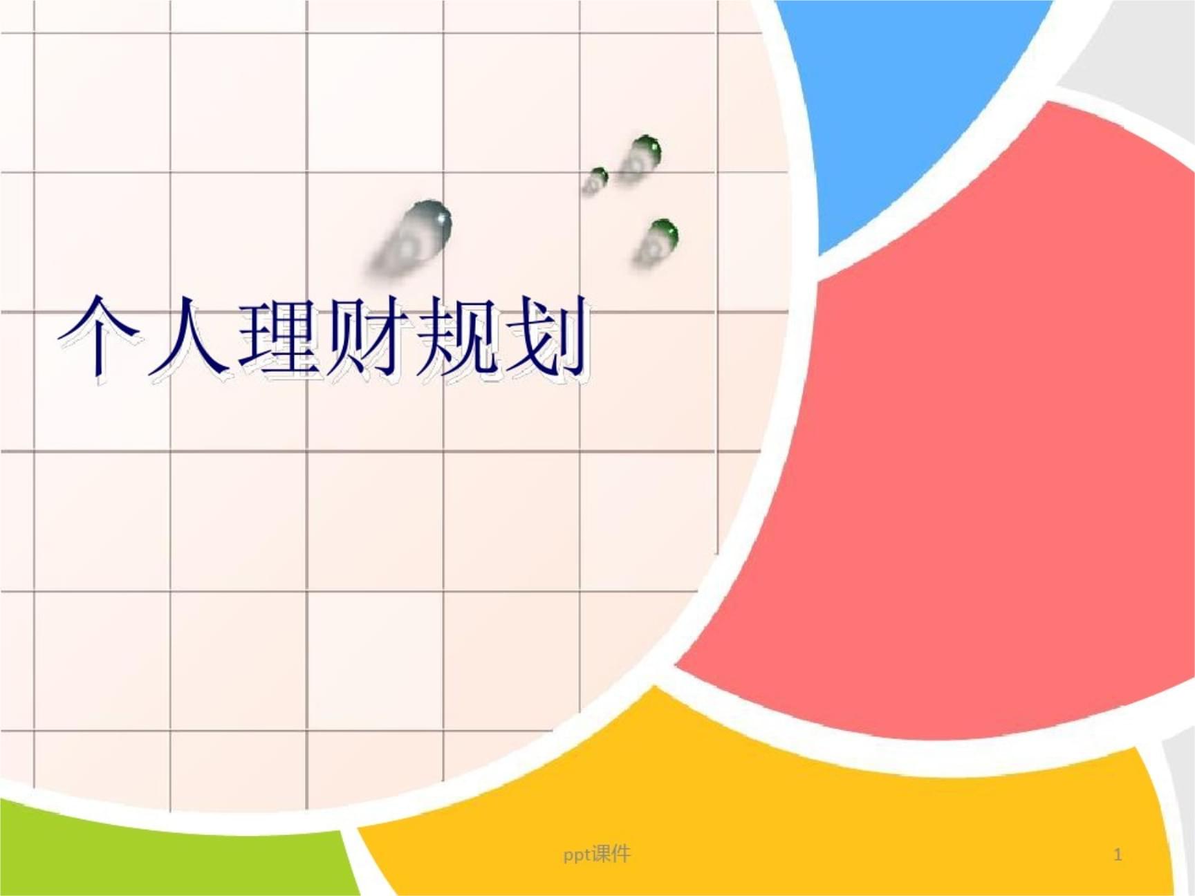 个人理财规划案例分析(个人理财教育规划案例分析)
