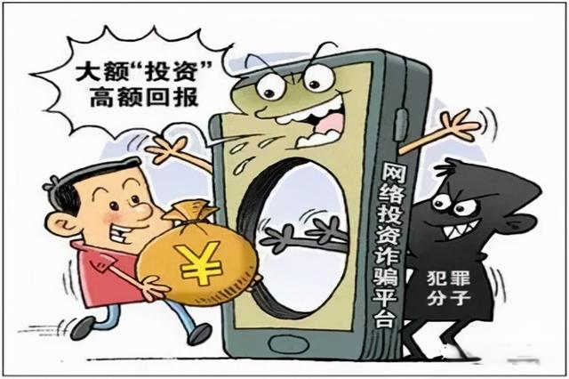 投资理财骗局(投资理财是不是真的)