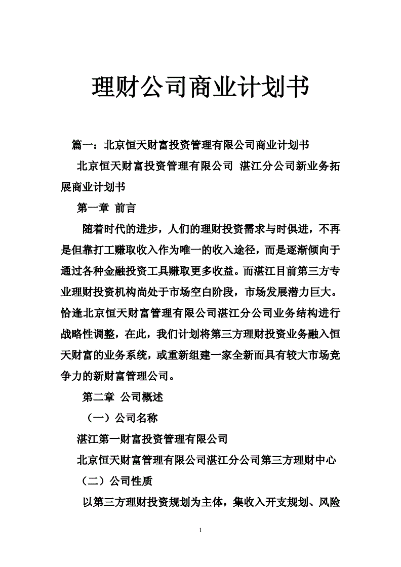 理财工作计划怎么写(银行理财工作计划目标)