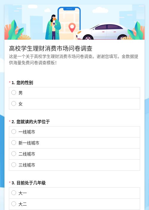 理财问卷调查(理财问卷调查怎么写)
