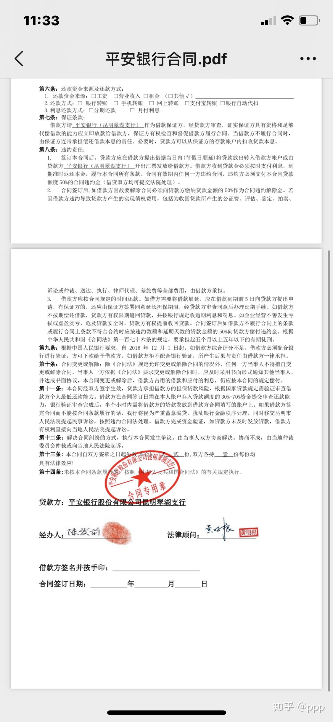 银行理财合同(银行理财合同范本图片)