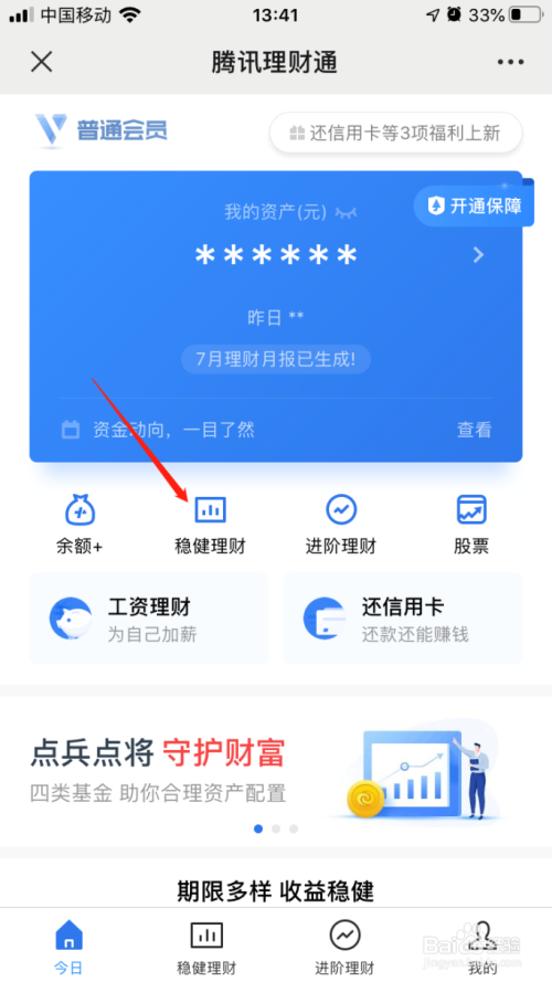 怎样微信理财(怎样使用微信理财)