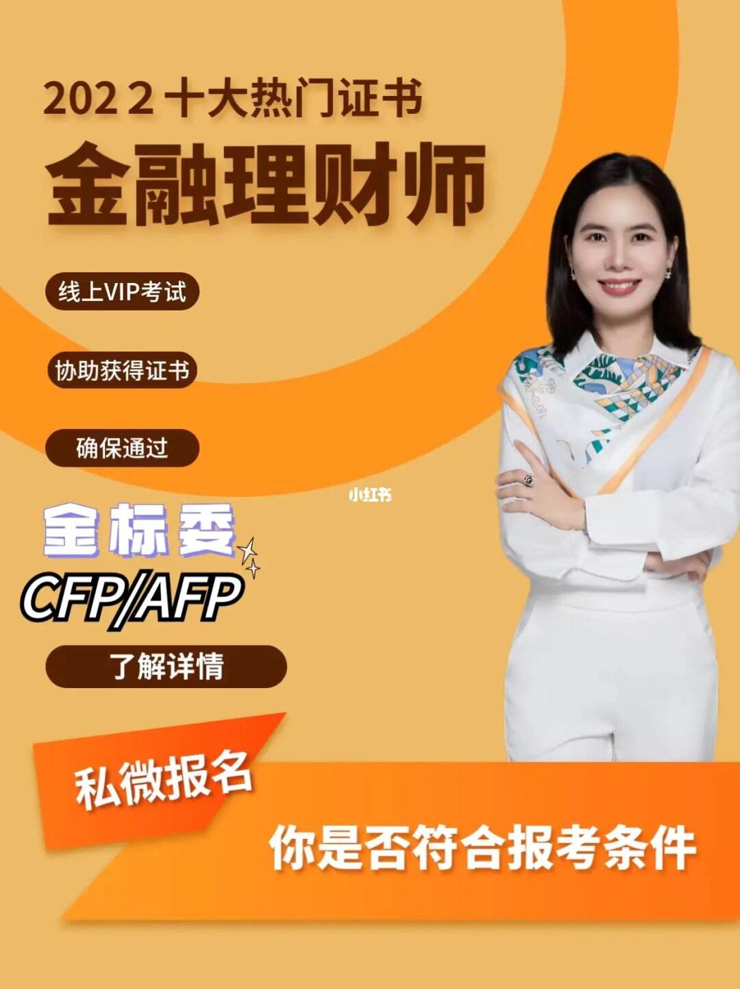 afp金融理财师培训(Afp金融理财师培训需要多久)