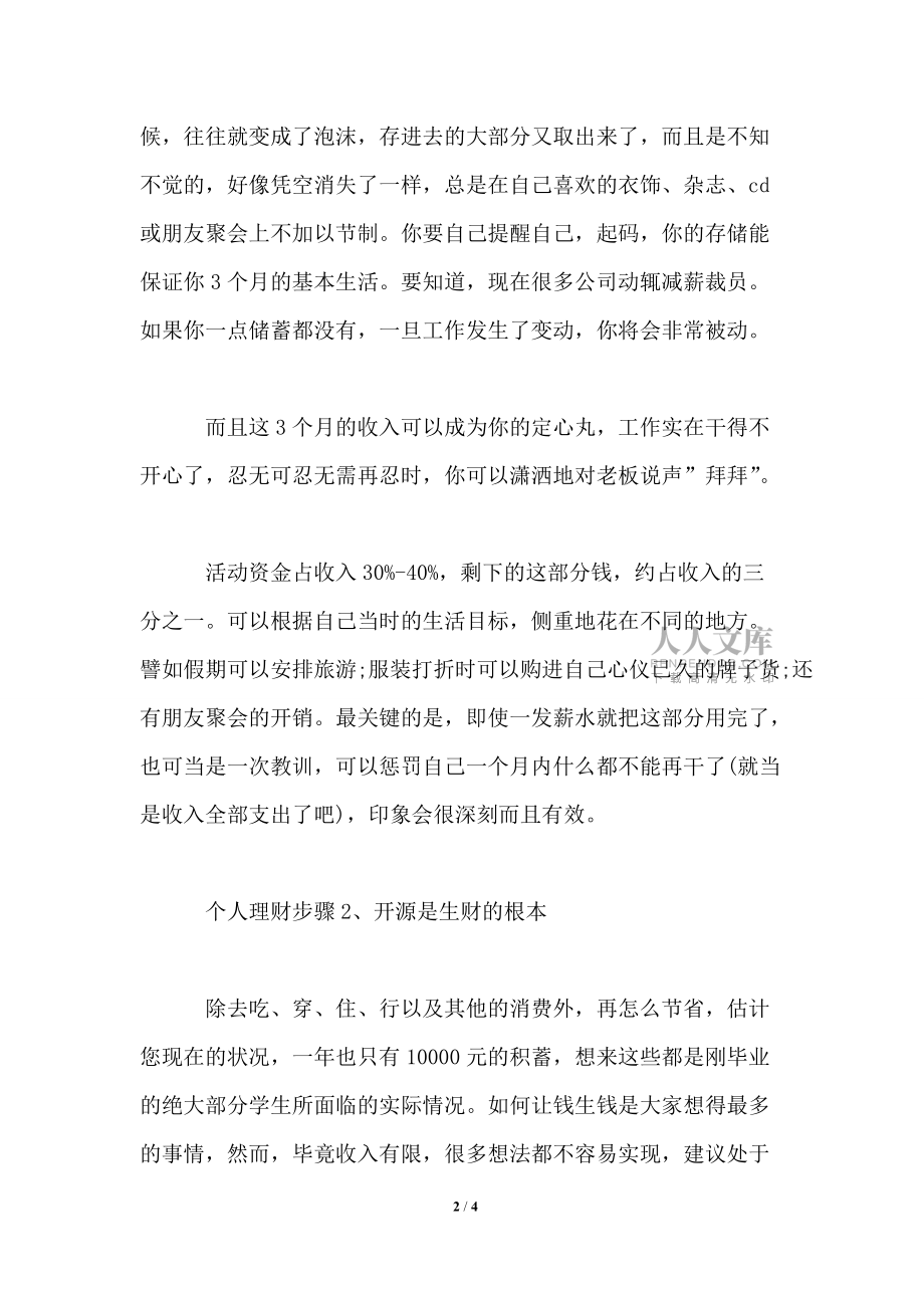 理财工作计划怎么写(理财公司工作计划怎么写)