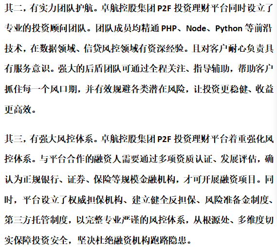 p2f理财(p2f理财模式)