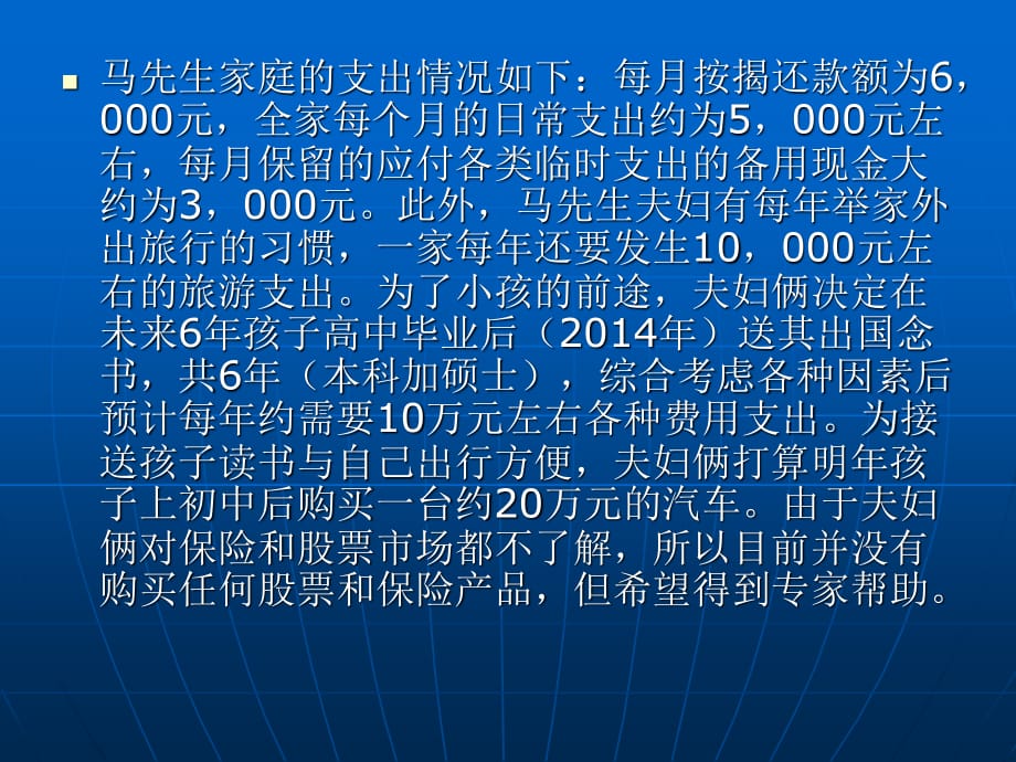 个人理财规划案例分析(个人理财规划案例分析题及答案张先生)
