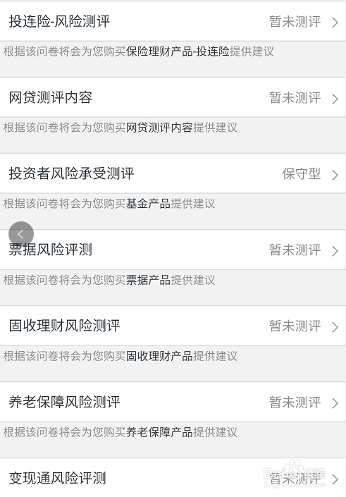 理财评测(理财评估是什么意思)