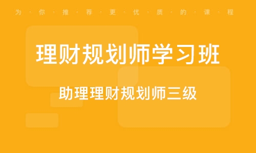 理财师规划(理财规划师报名条件)