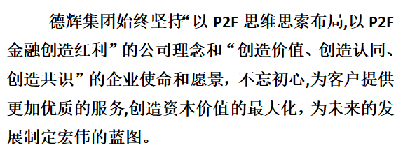 p2f理财(p2f理财投资收益最高可达)