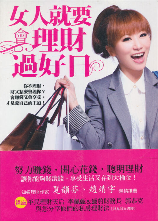 会理财女人(会理财的女孩有人爱)