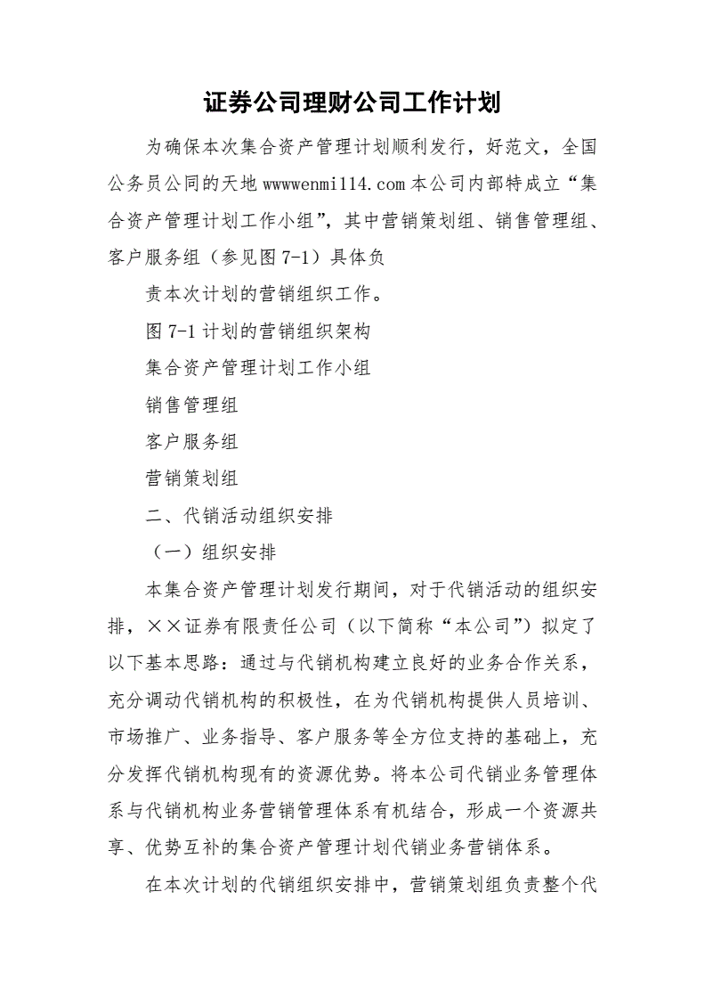 理财工作计划怎么写(理财工作计划怎么写范文)