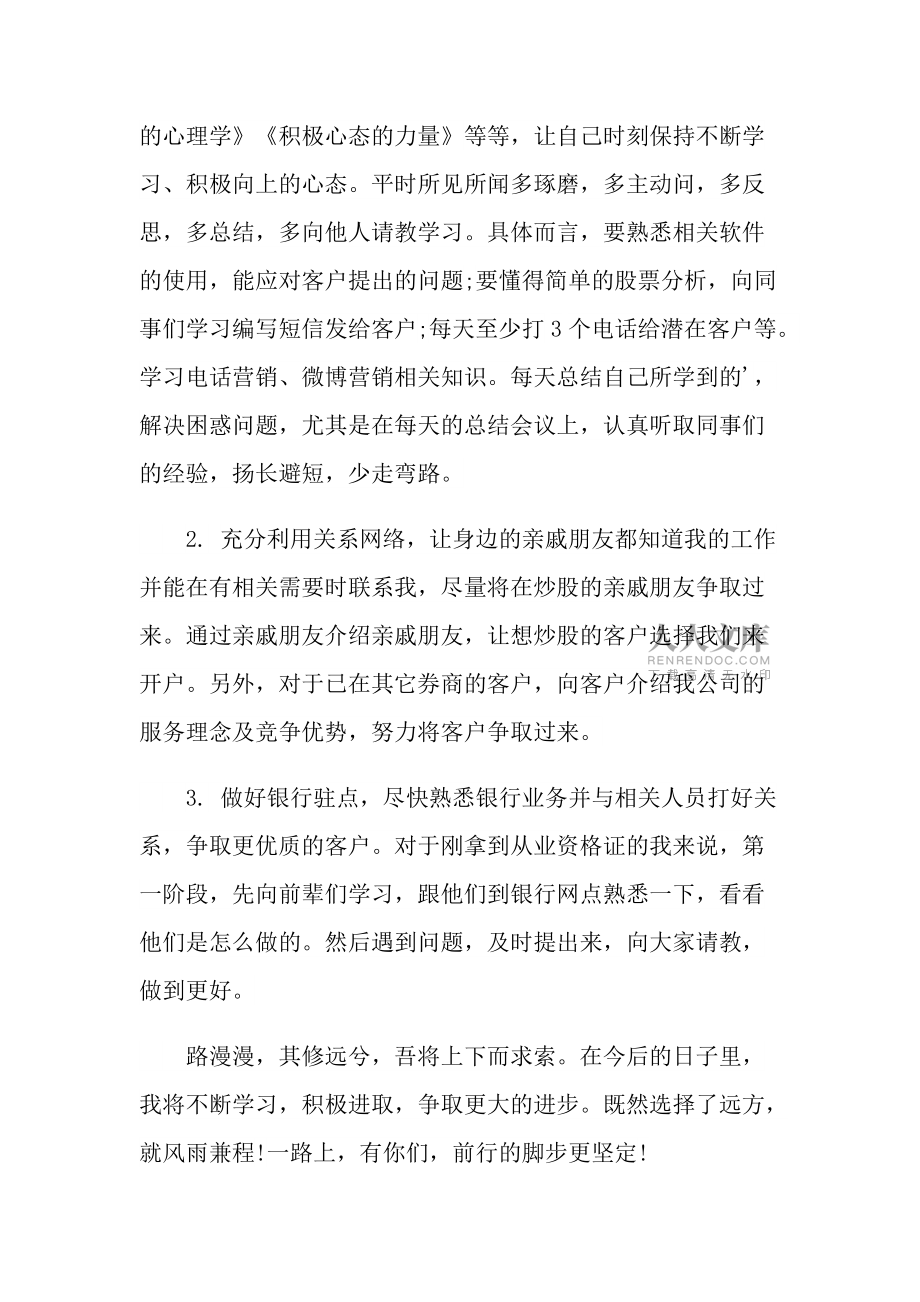 理财工作计划怎么写(理财工作计划怎么写范文)