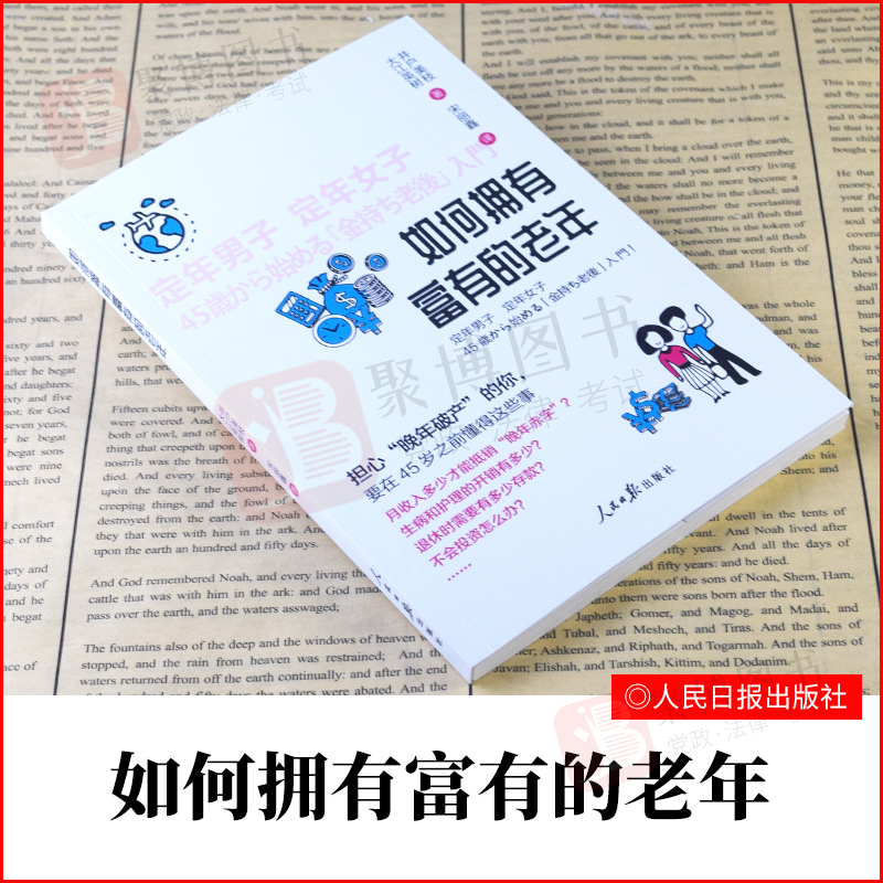 中老年的理财(中老年理财产品)