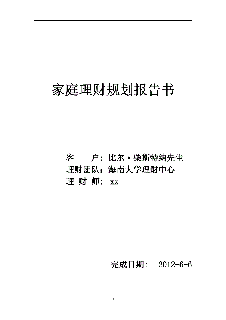 理财报告书(理财报告书摘要)