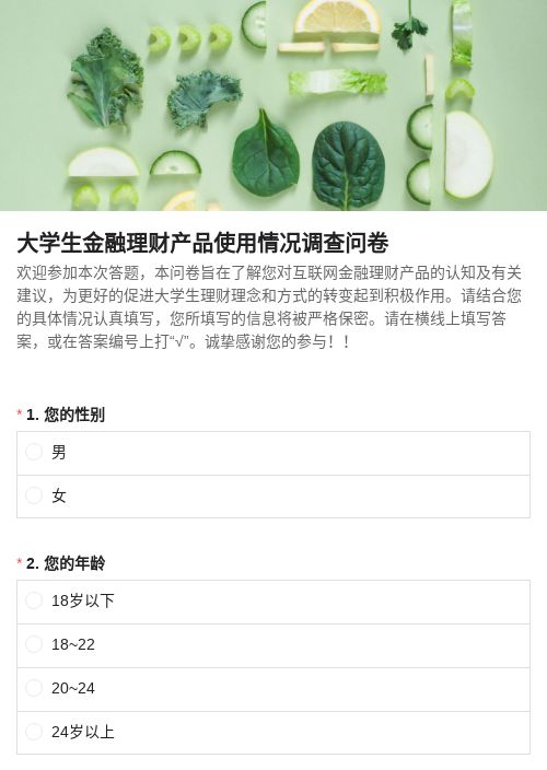 理财问卷调查(理财的调查问卷)