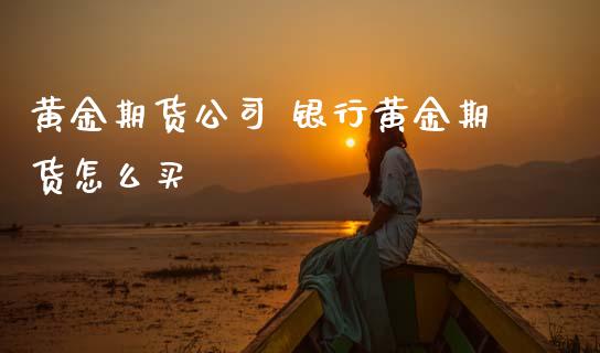 理财买黄金(理财买黄金在哪里买)