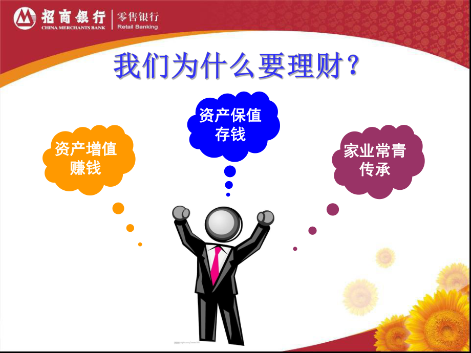 如何做好理财(如何做好理财产品的营销)