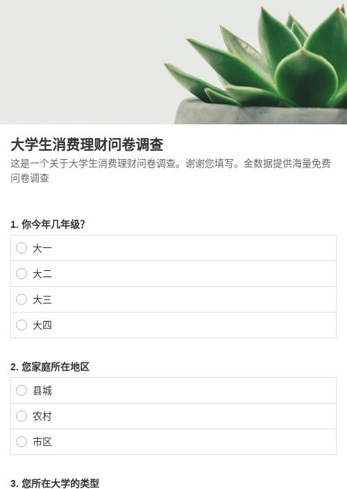 理财问卷调查(理财问卷调查问题有哪些)