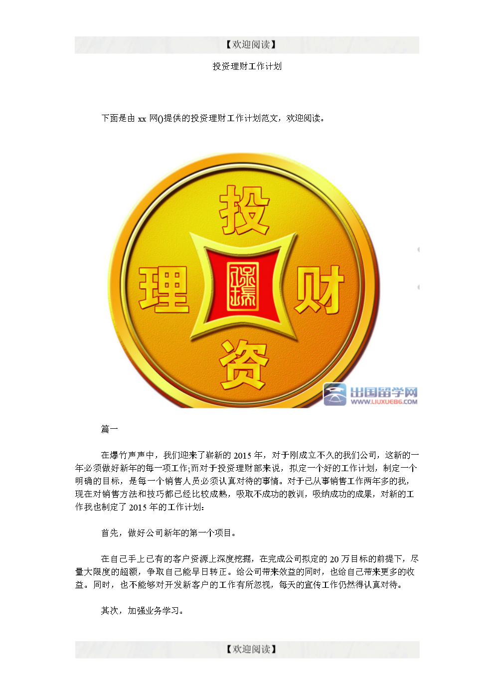 个人理财的目标(个人理财的目标主要有哪些)