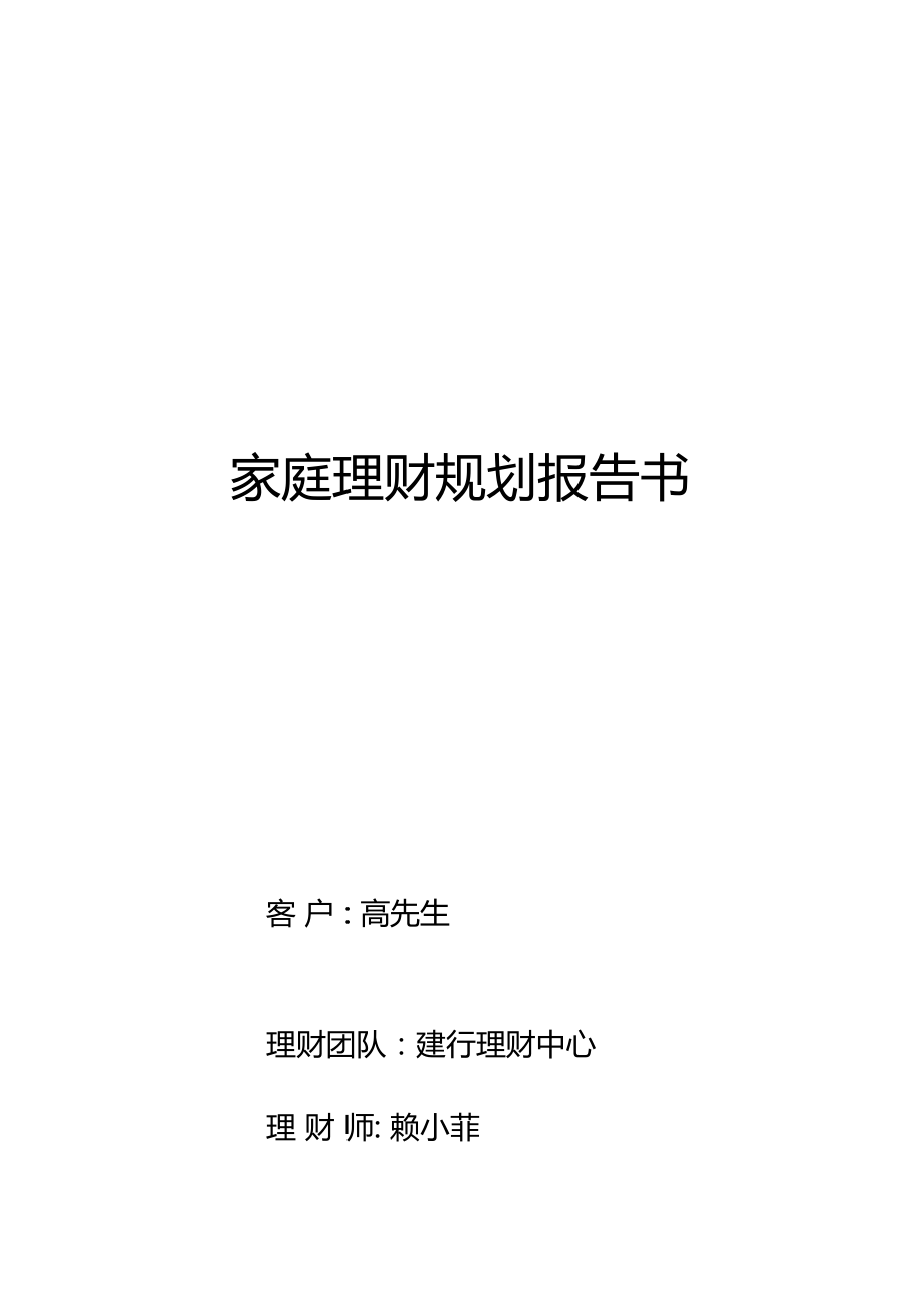 理财报告书(理财报告单怎么画)