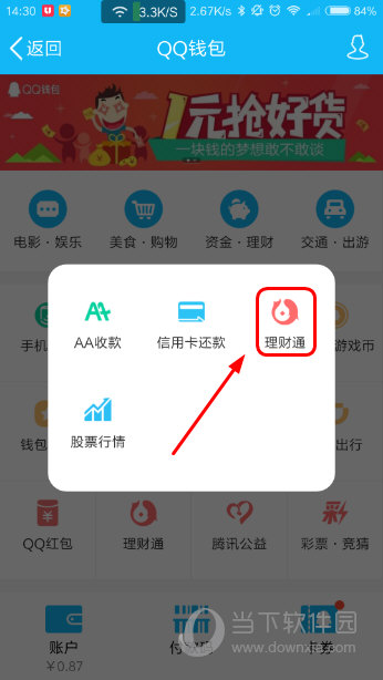 如何取出理财通的钱(如何取出理财通的钱余额)