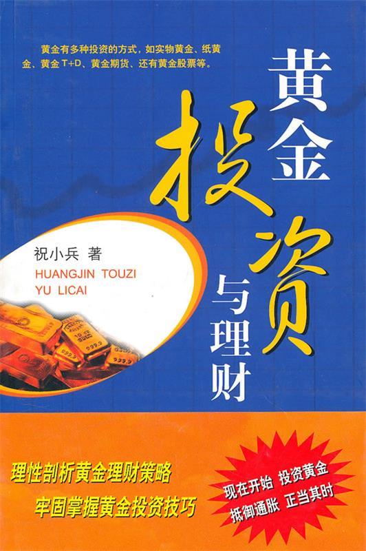 理财买黄金(理财买黄金是什么意思)