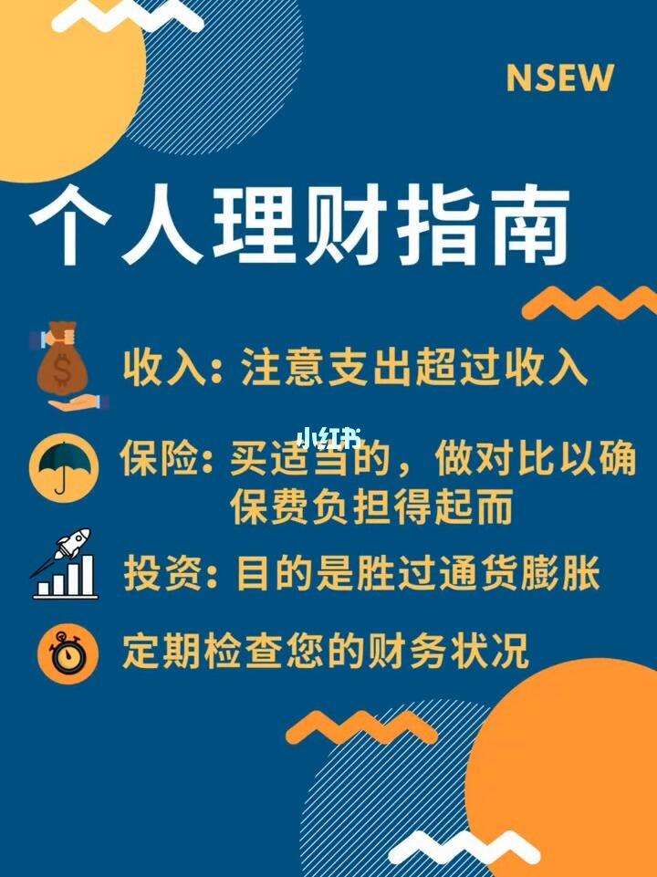 个人理财的目标(个人理财的目标主要有)