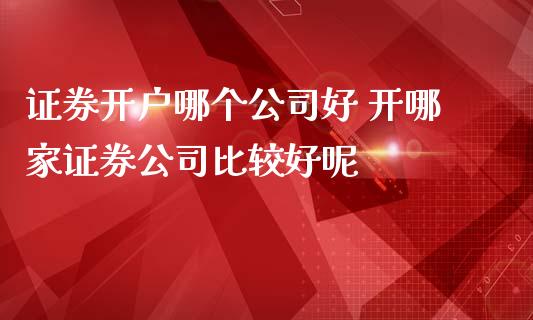 开理财公司(开理财公司的税率)