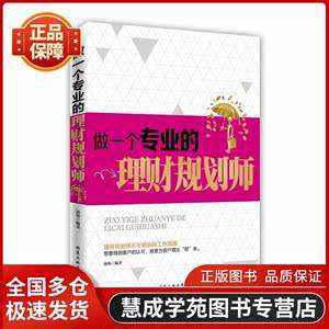 理财规划师什么专业(理财规划师选什么专业)
